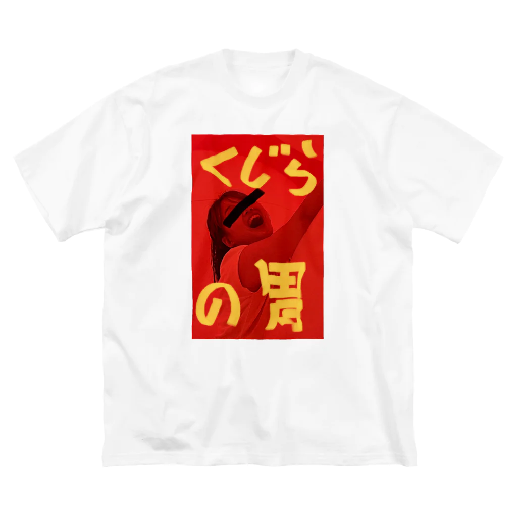 kemhole -ケムホール-の少女絶対絶命　くじらの胃 ビッグシルエットTシャツ