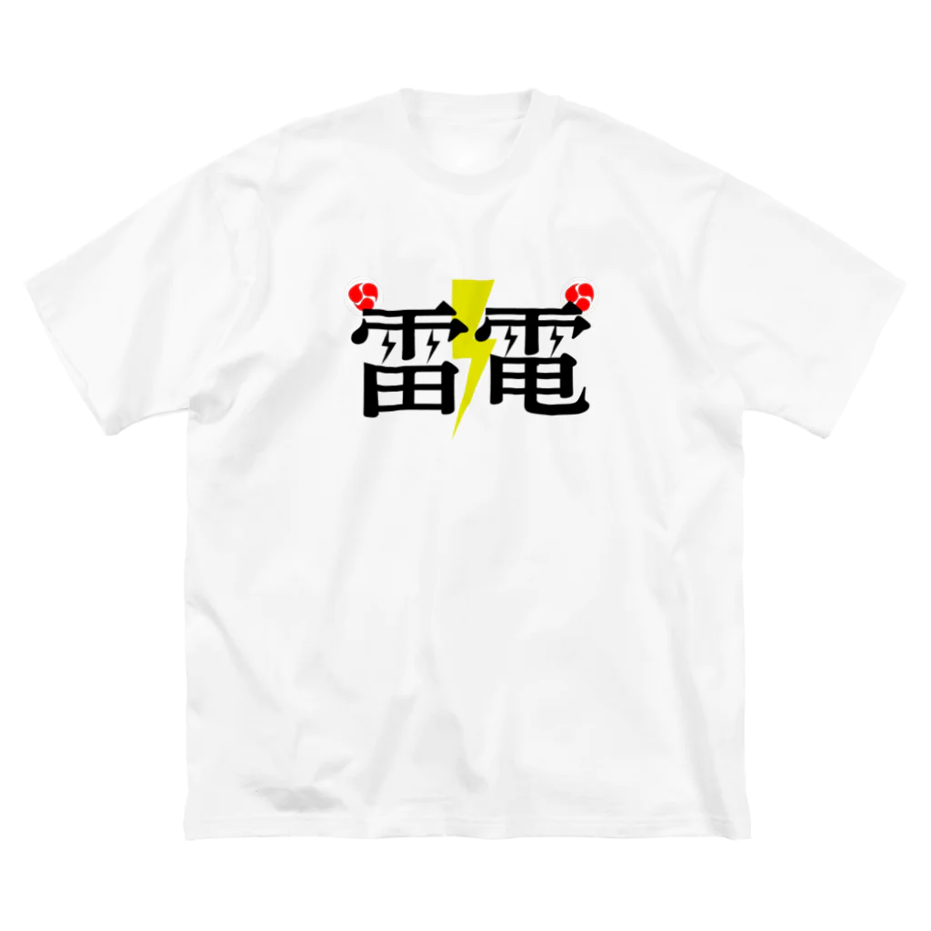 日本語グラフィティの雷電 ビッグシルエットTシャツ