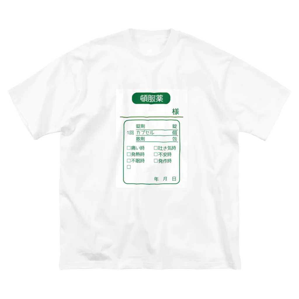 薬剤師　ファマディーの薬袋（頓服薬）シリーズ ビッグシルエットTシャツ