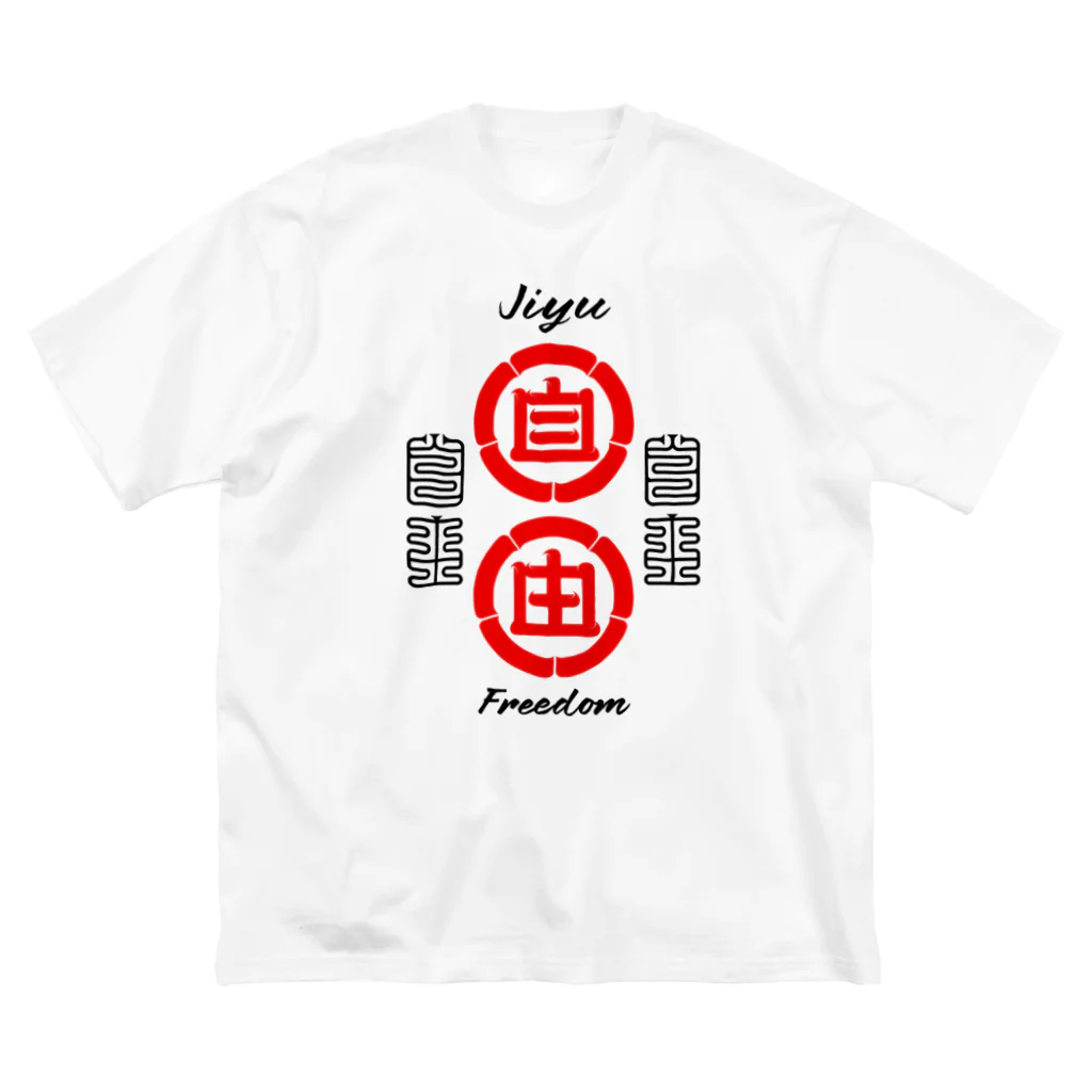 Freedom_MinecraftのJIYU CIRCLE ビッグシルエットTシャツ