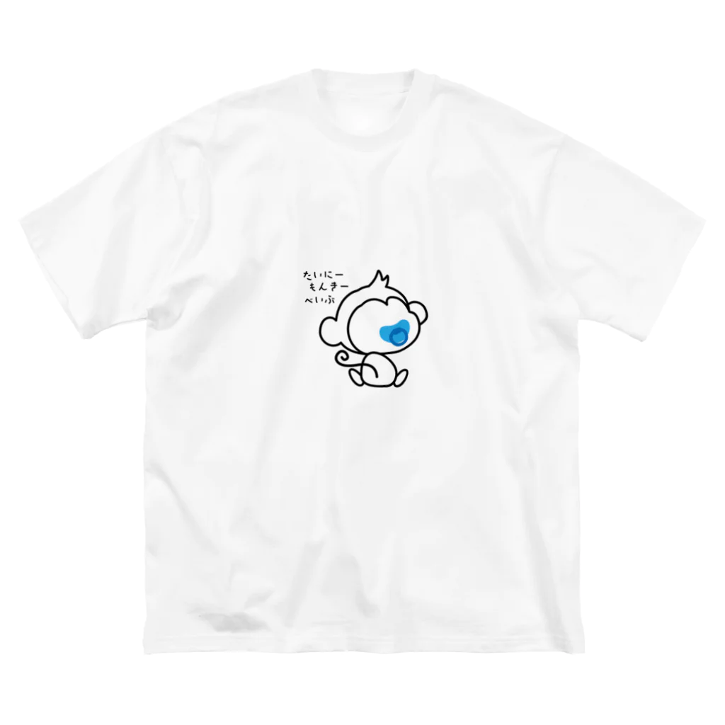 Tiny monkey babeのたいにーもんきーべいぶ ビッグシルエットTシャツ