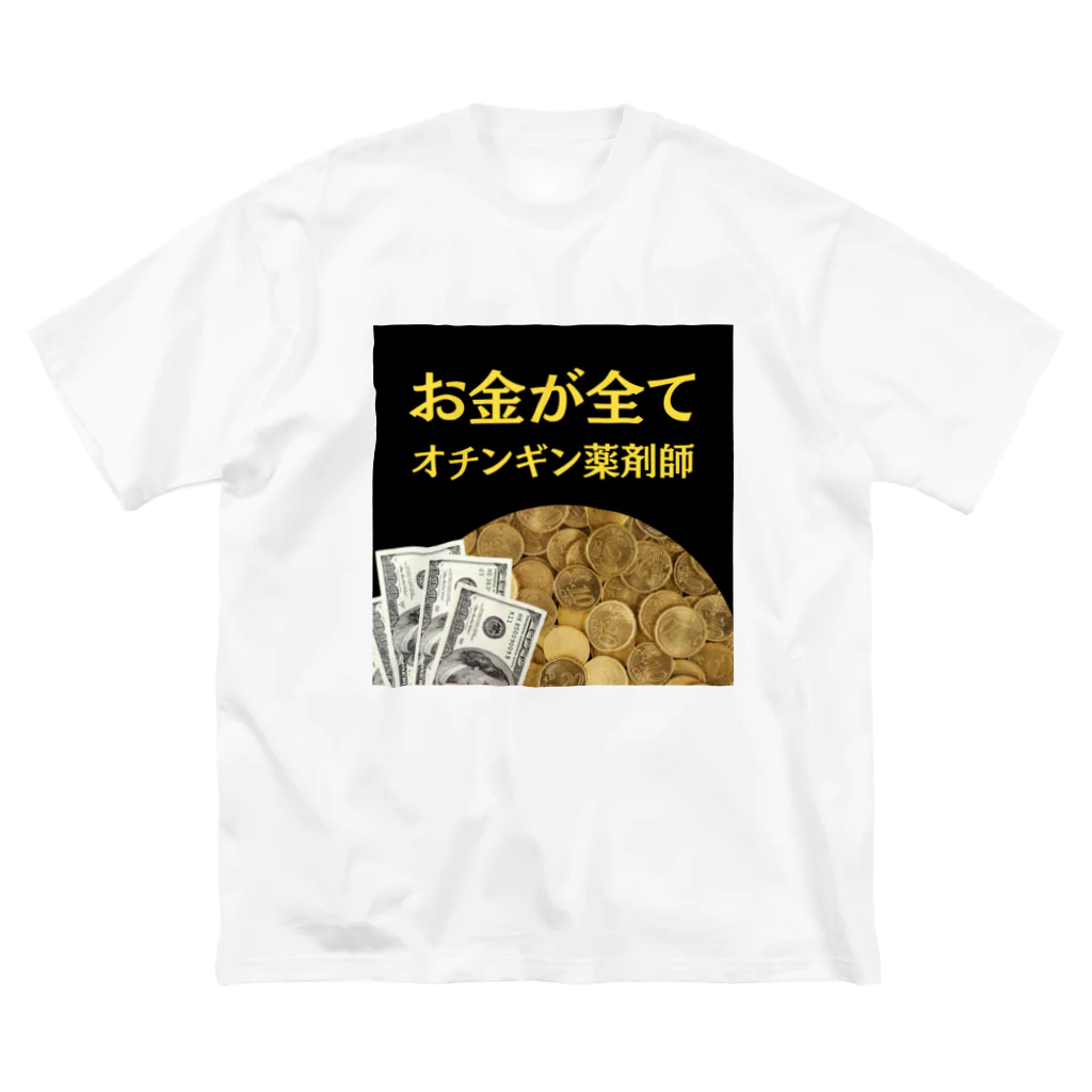 薬剤師　ファマディーのオチンギン薬剤師シリーズ Big T-Shirt