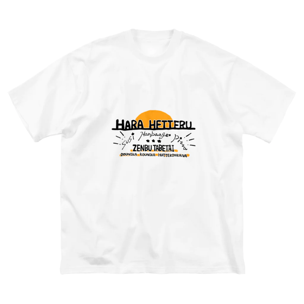 hagure_abellの腹減り文字 ビッグシルエットTシャツ