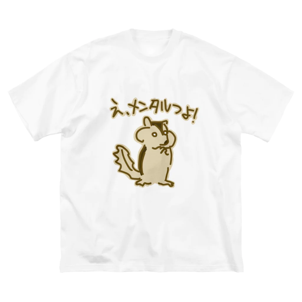 ミナミコアリクイ【のの】のメンタルつよ！【リス】 ビッグシルエットTシャツ