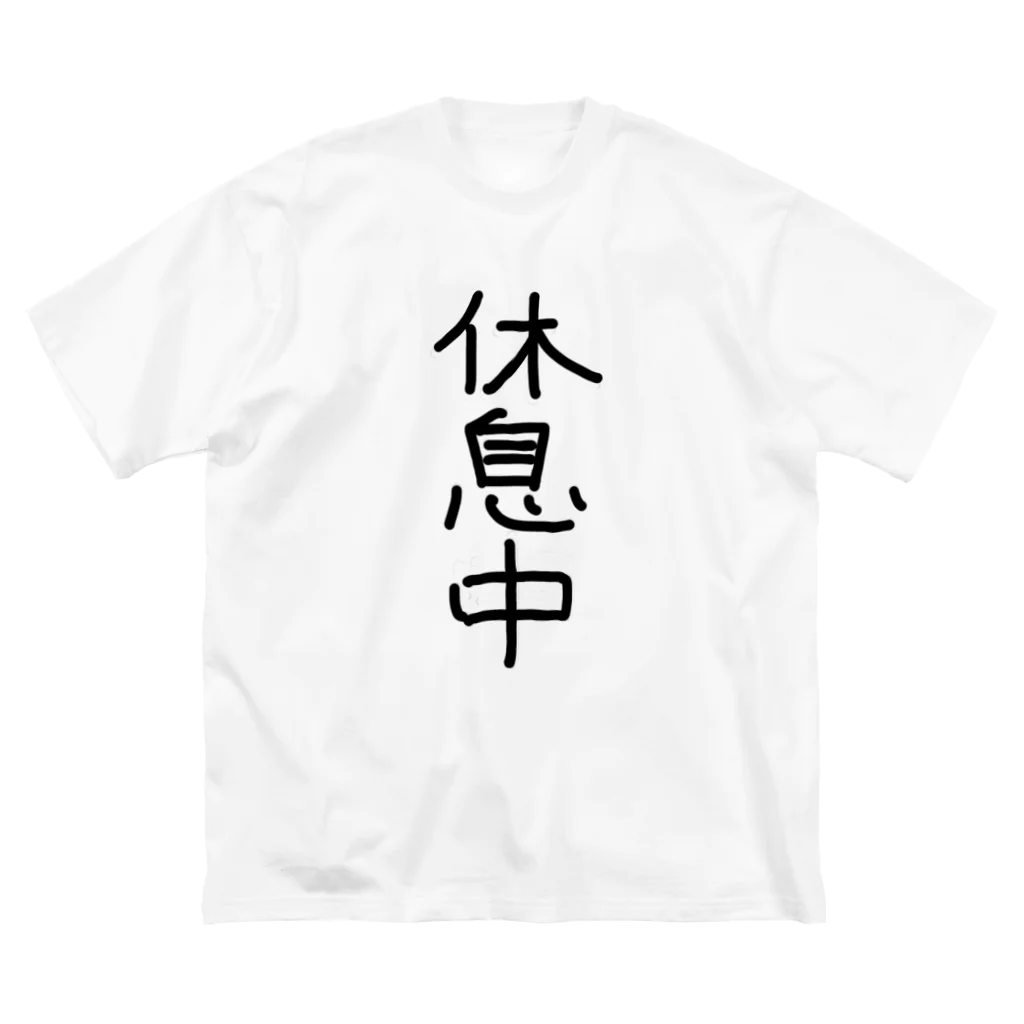 metametalの休息中Tシャツ Big T-Shirt