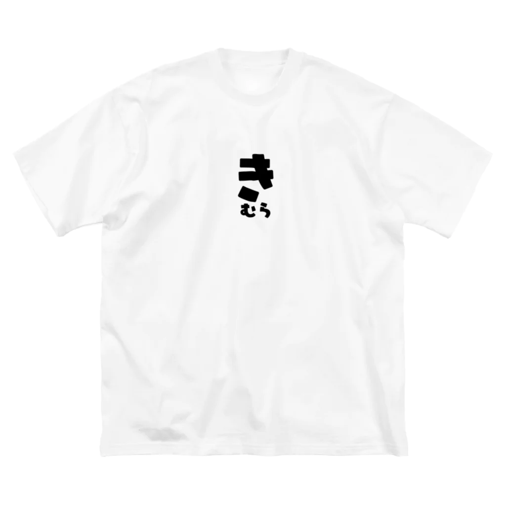 yozorAのよぞらのきむら Big T-Shirt