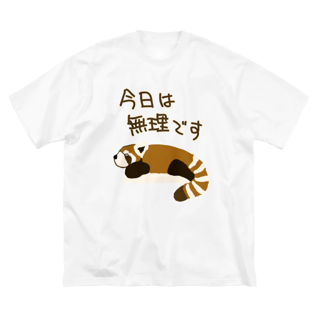 ミナミコアリクイ【のの】の今日は無理【レッサーパンダ】 Big T-Shirt