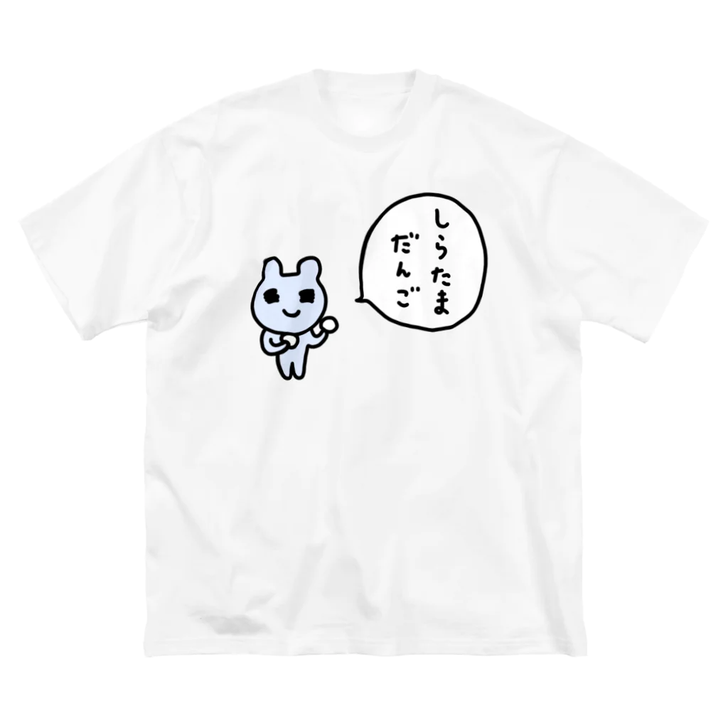 ねずみさんのブティックのしらたまだんご ビッグシルエットTシャツ