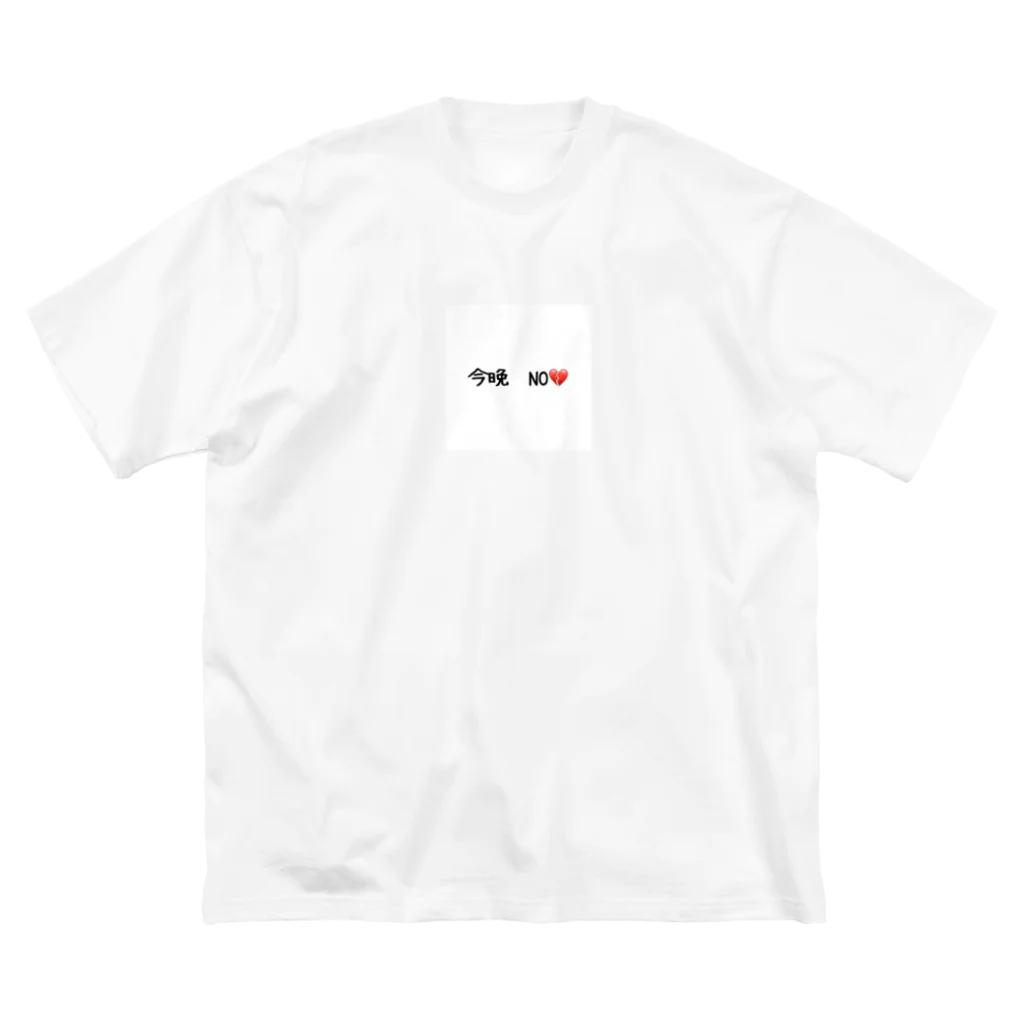 matu0の今晩　NO💔 ビッグシルエットTシャツ