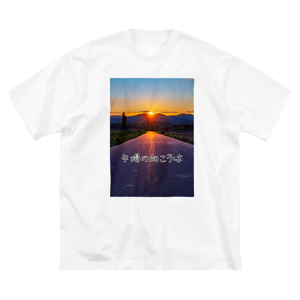 guchy-kの夕陽の向こうは ビッグシルエットTシャツ