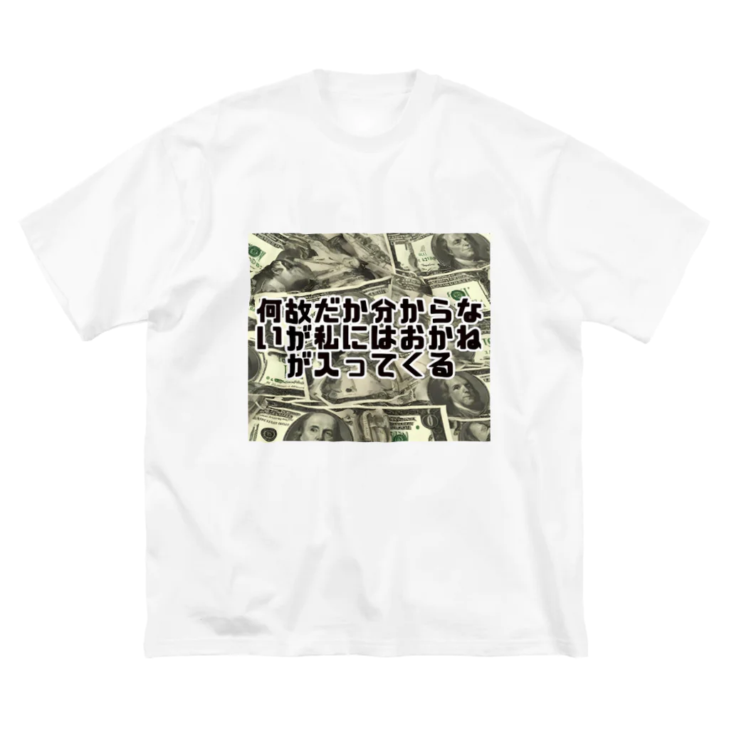 Yamapの何故だか分からないが私にはおかねが入ってくる Big T-Shirt