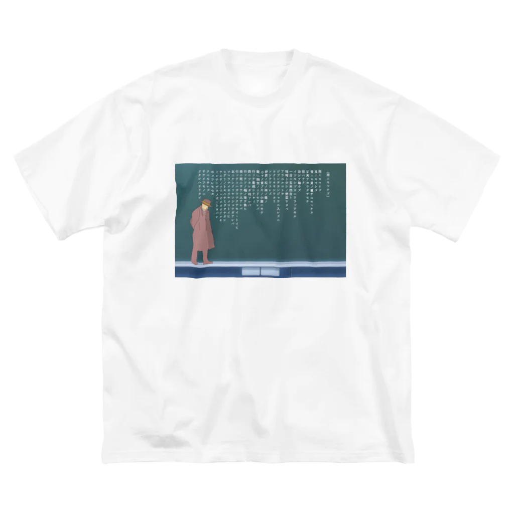 COCONUTchanの雨ニモマケズ　宮沢賢治 Big T-Shirt