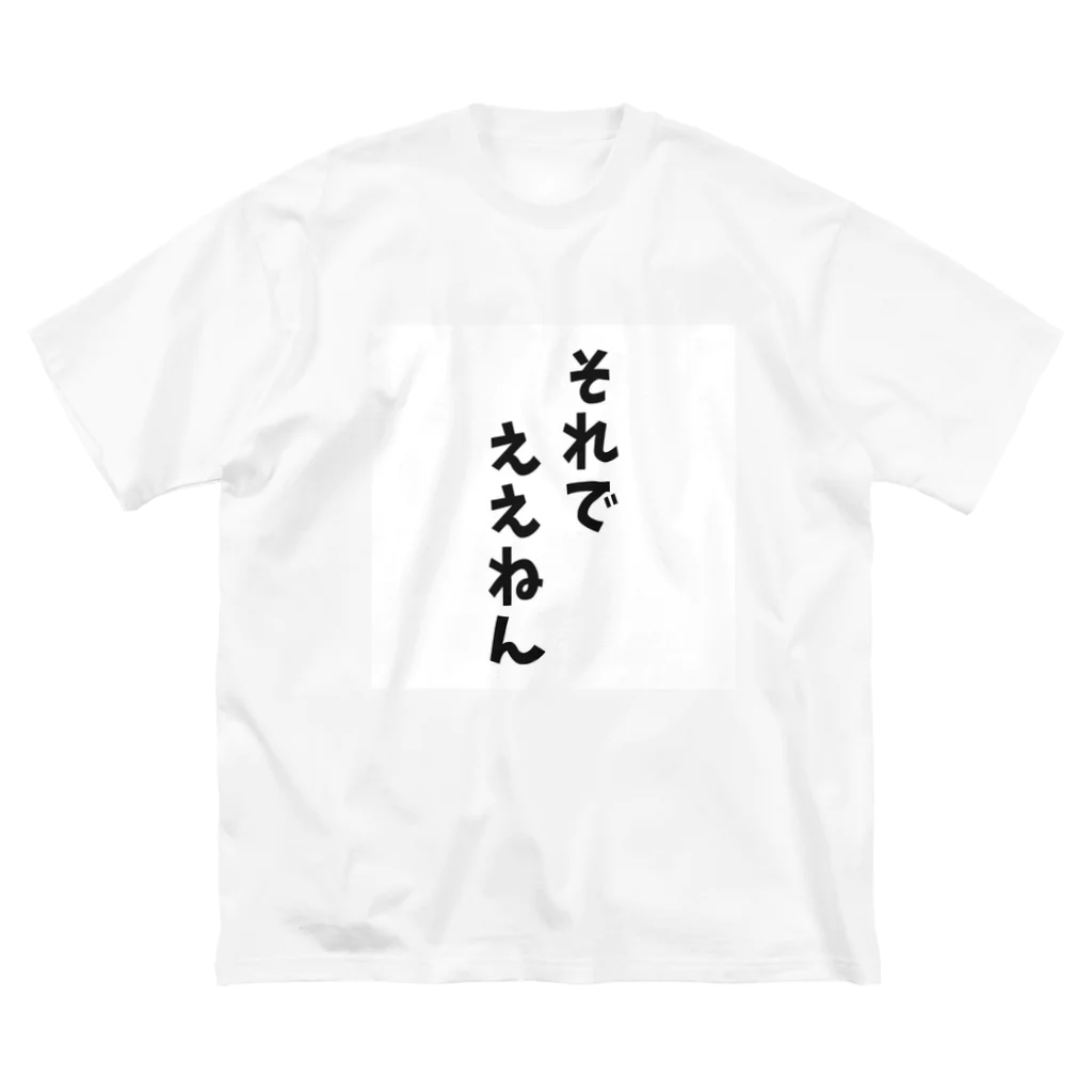 o-jaruのそれでええん ビッグシルエットTシャツ