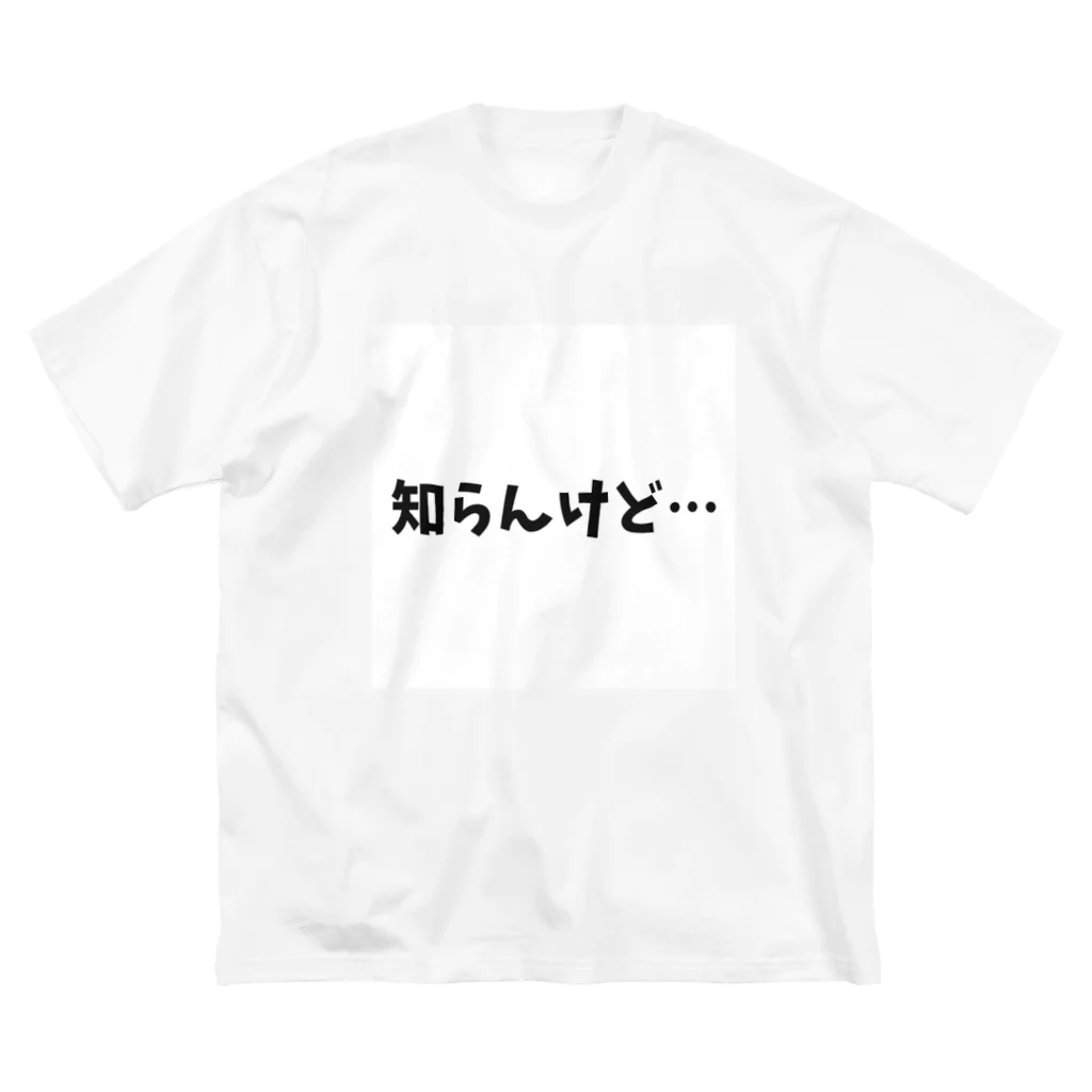 o-jaruの知らんけど… Big T-Shirt