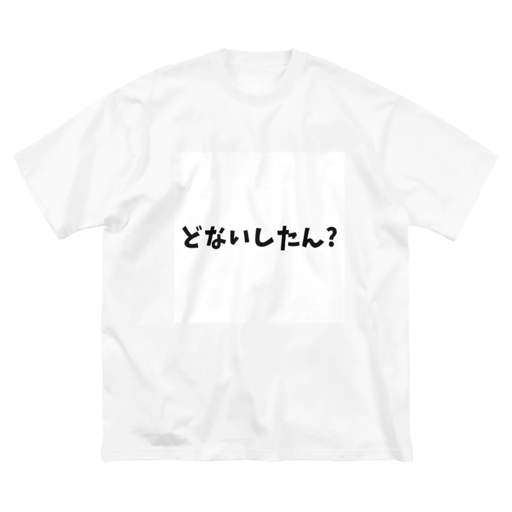 o-jaruのどないしたん？ Big T-Shirt