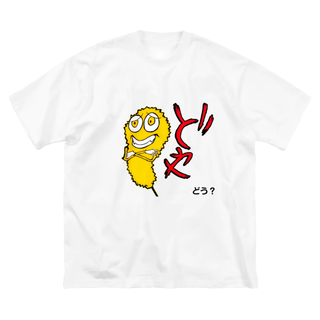 串カツワールドのどや！クシニョログッズ Big T-Shirt