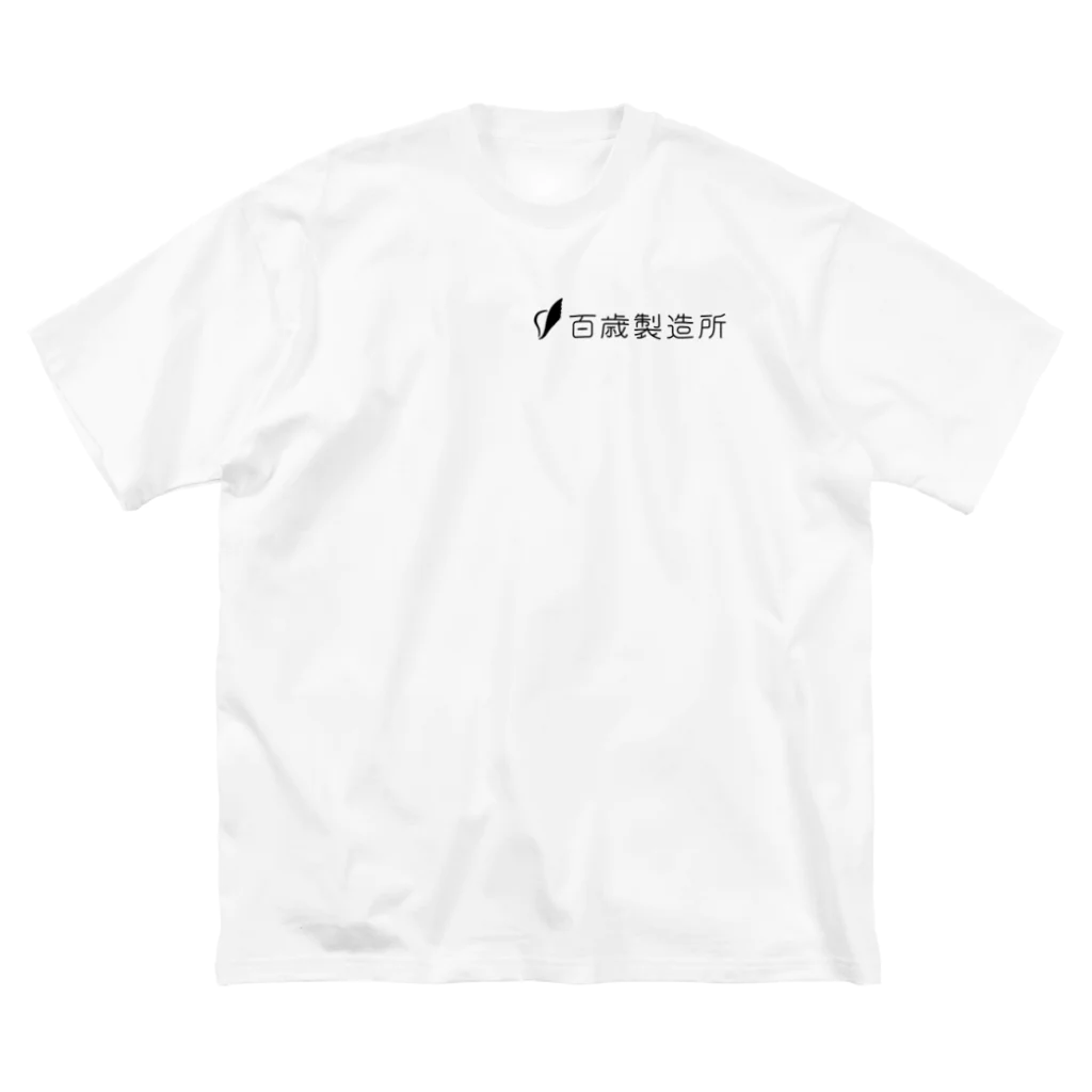 林 利生太（ハヤシはしる）のいいしゃつ Big T-Shirt