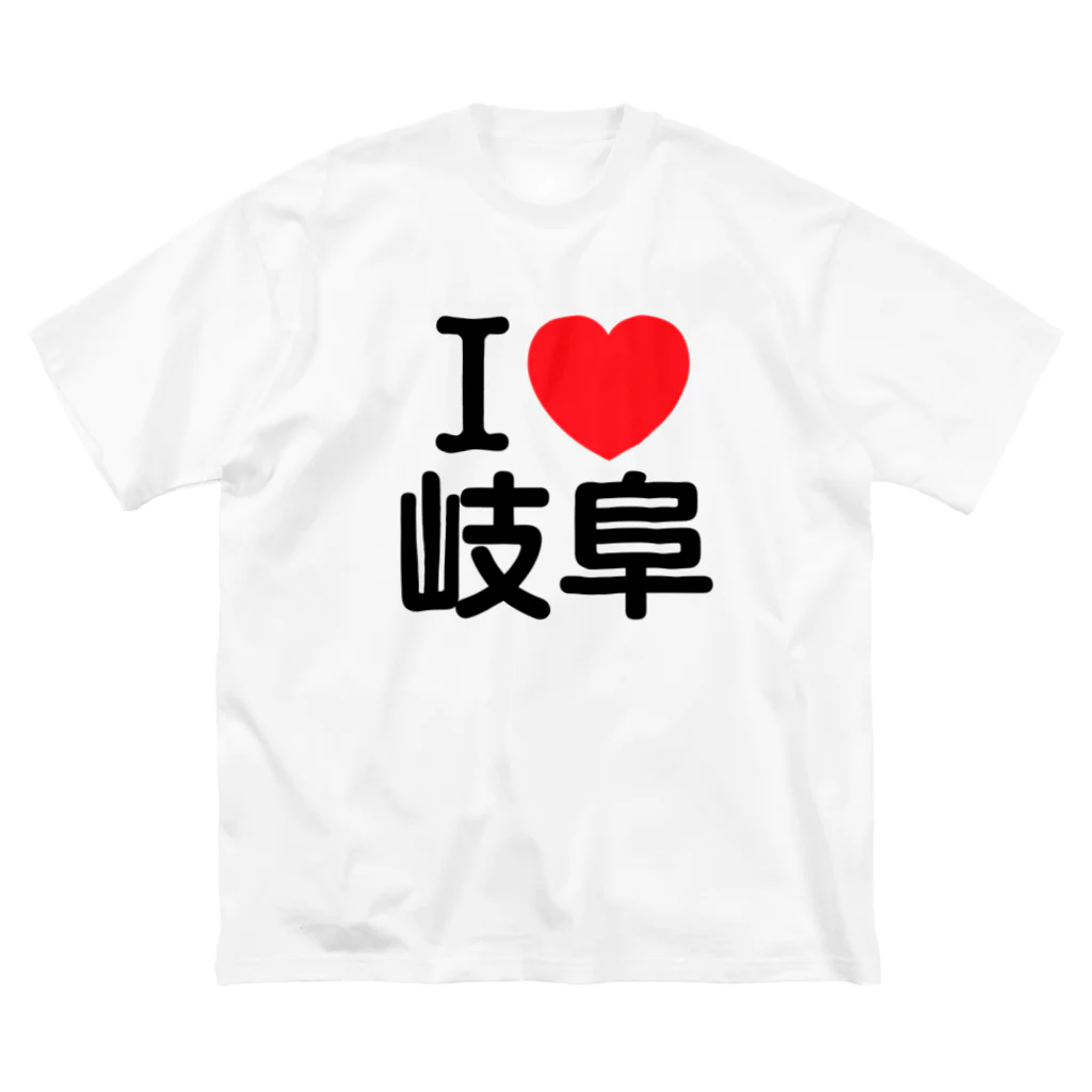 4A-Studio（よんえーすたじお）のI LOVE 岐阜（日本語） ビッグシルエットTシャツ