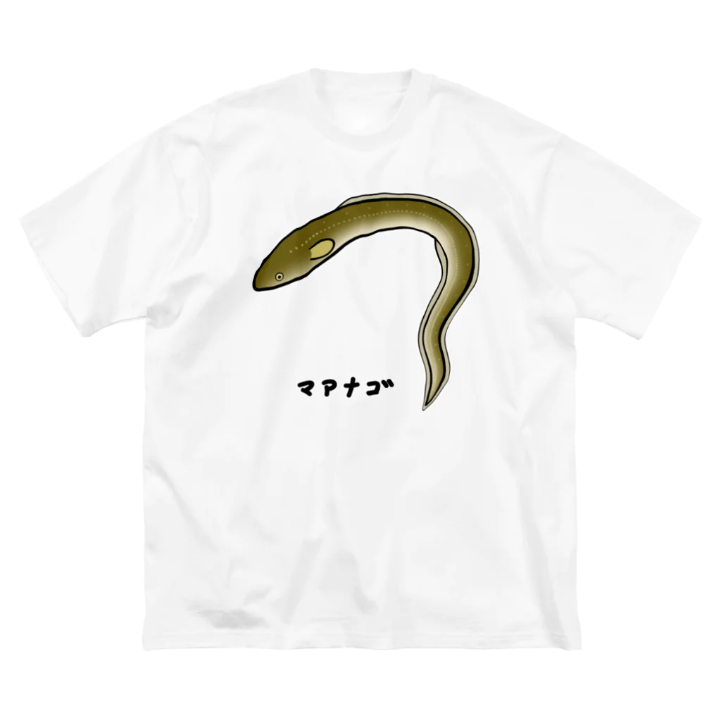 脂身通信Ｚの【魚シリーズ】マアナゴ♪2003 Big T-Shirt