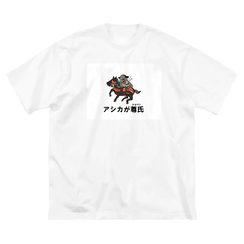 Aiyanのアシカが尊氏 ビッグシルエットTシャツ