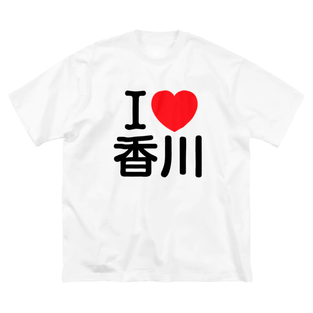 4A-Studio（よんえーすたじお）のI LOVE 香川（日本語） Big T-Shirt