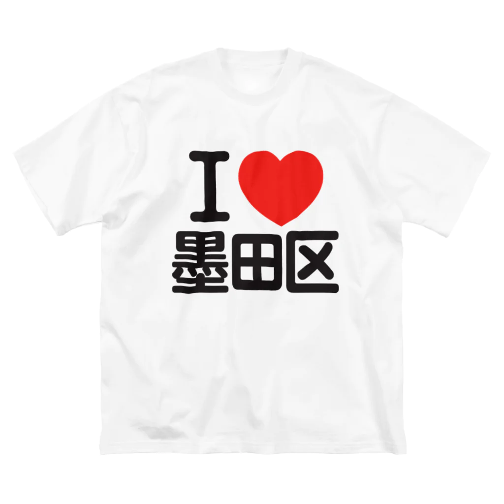 I LOVE SHOPのI LOVE 墨田区 ビッグシルエットTシャツ