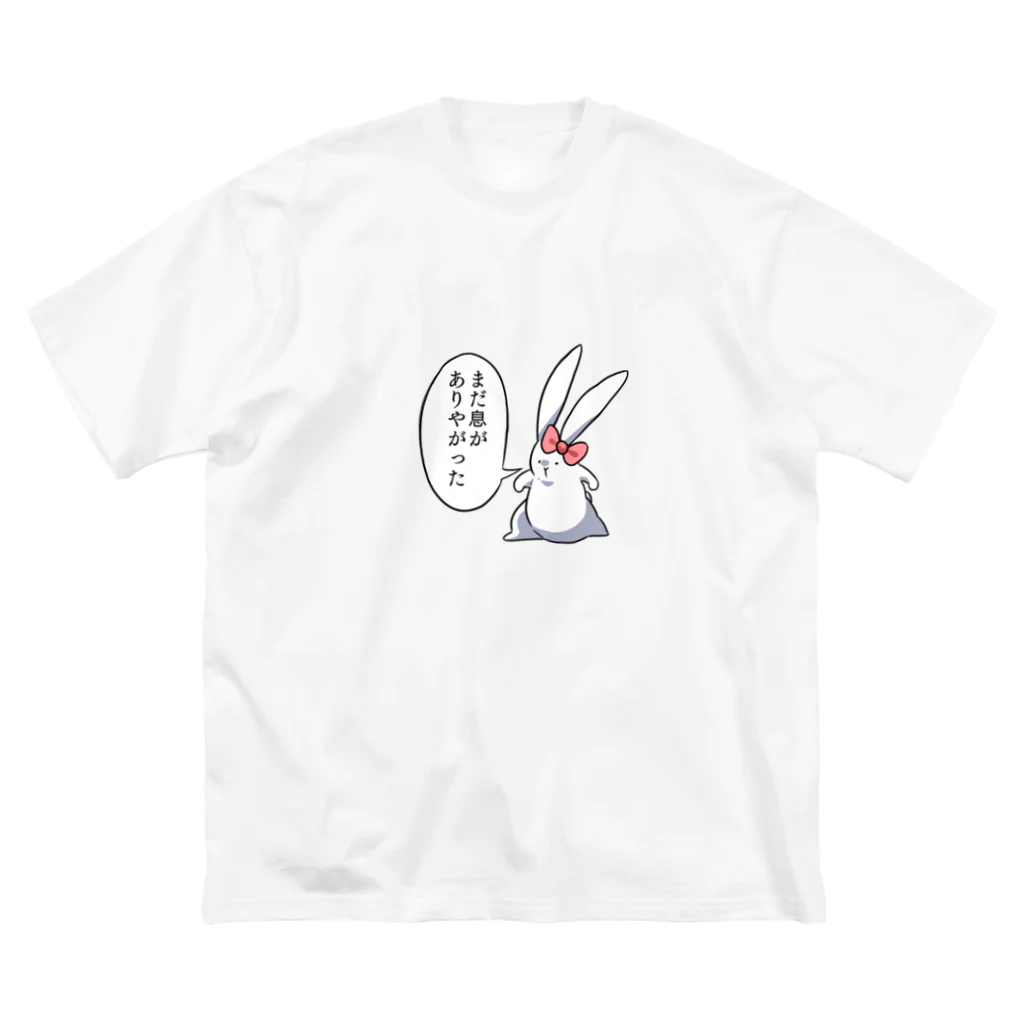 オレンジ☆パインのうさ子「まだ息がありやがった」 ビッグシルエットTシャツ