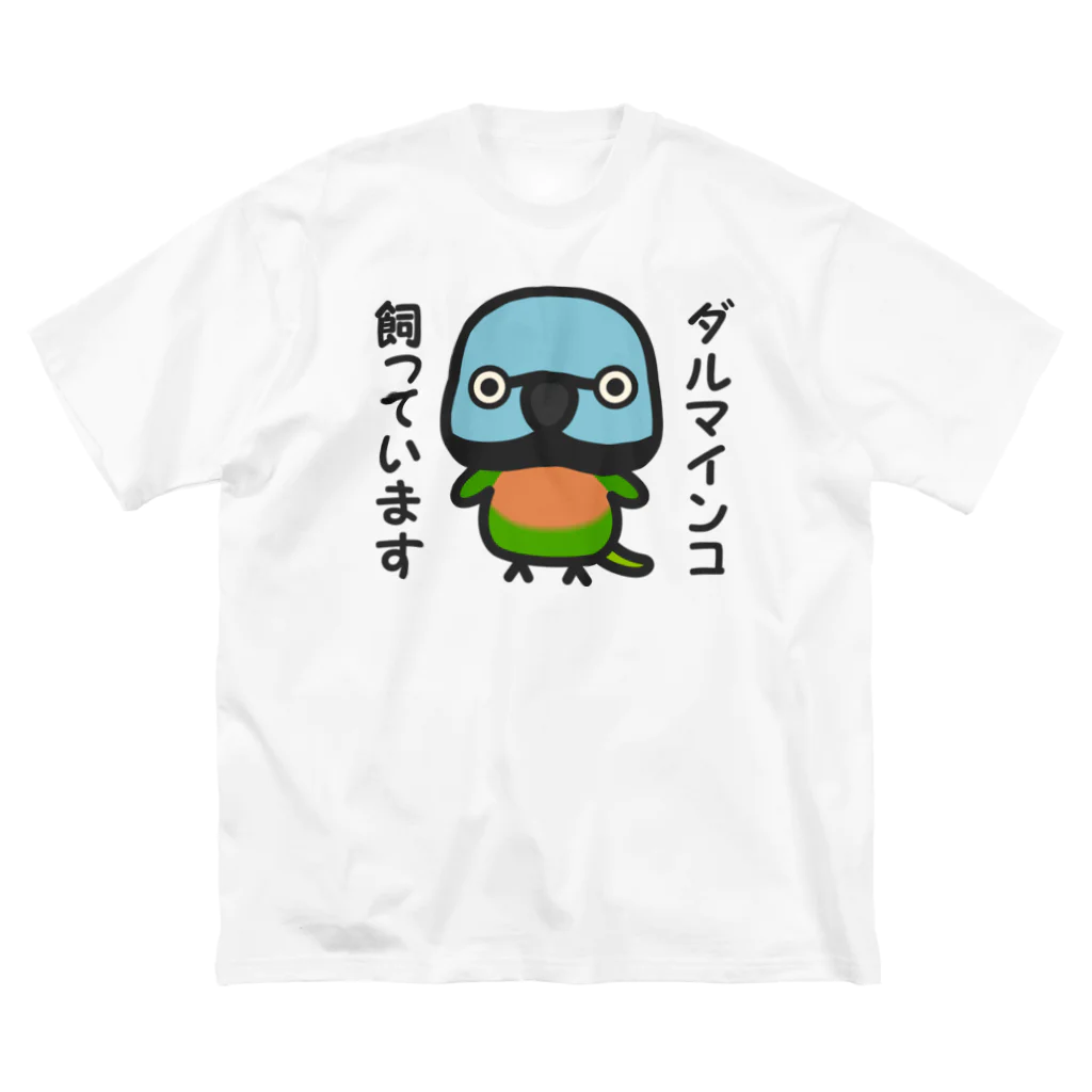 いんこ屋堂のダルマインコ飼っています（メス） Big T-Shirt