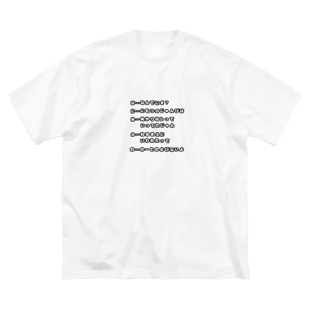 oru-Tのあいうえお作文(な行) ビッグシルエットTシャツ