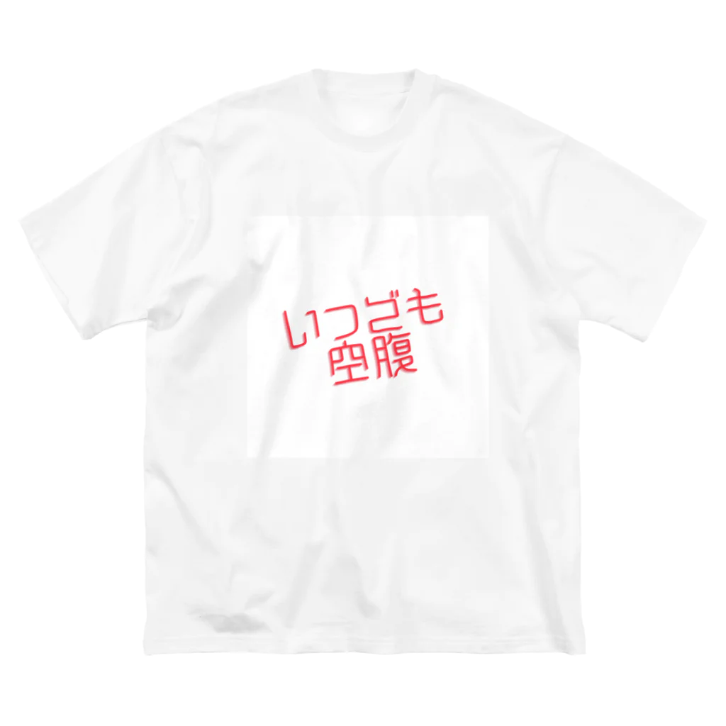 73GTCのいつでも空腹 ビッグシルエットTシャツ