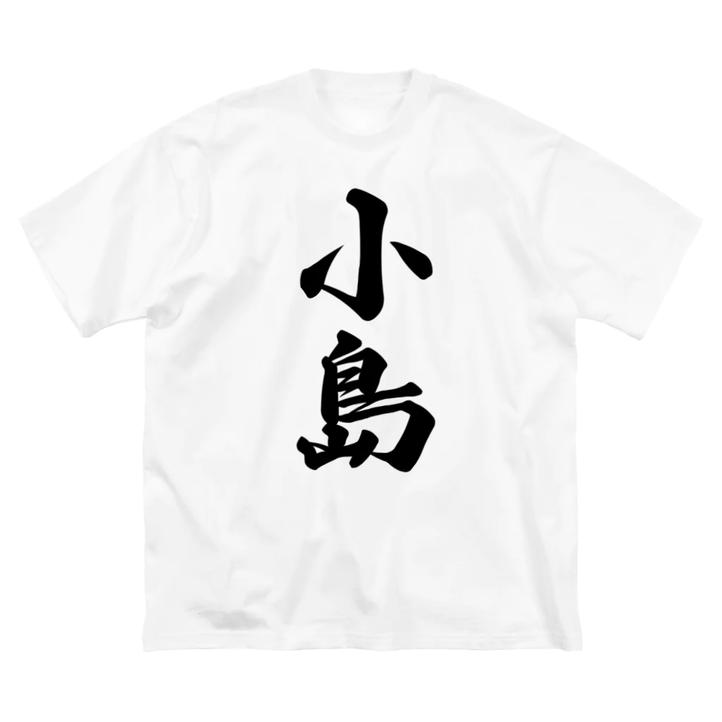 着る文字屋の小島 ビッグシルエットTシャツ