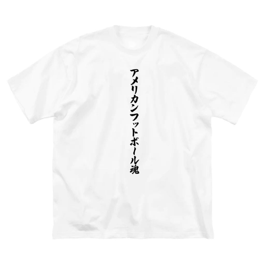 着る文字屋のアメリカンフットボール魂 Big T-Shirt