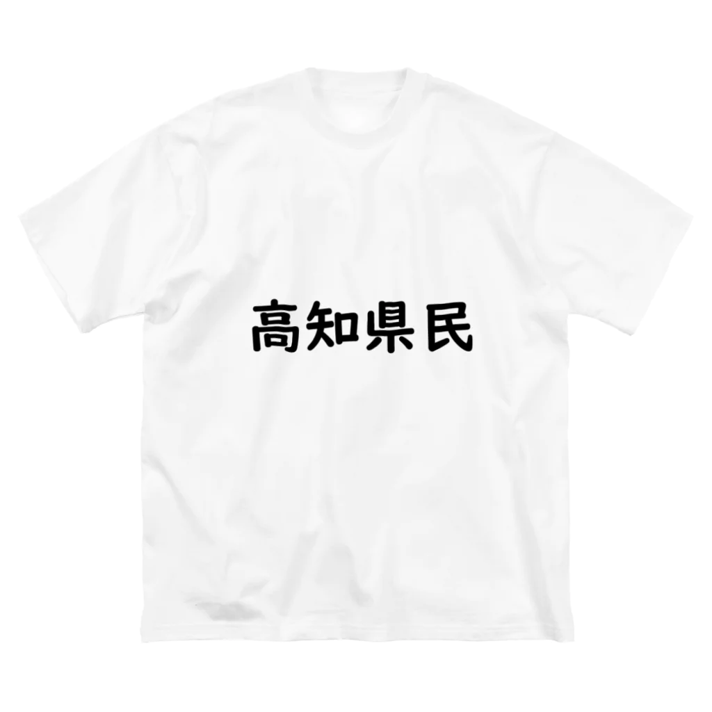 SIMPLE-TShirt-Shopの高知県民 ビッグシルエットTシャツ