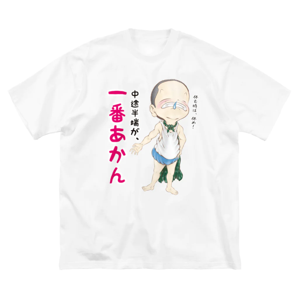 メイプル楓／イラストレーターの中途半端が、一番あかん ビッグシルエットTシャツ