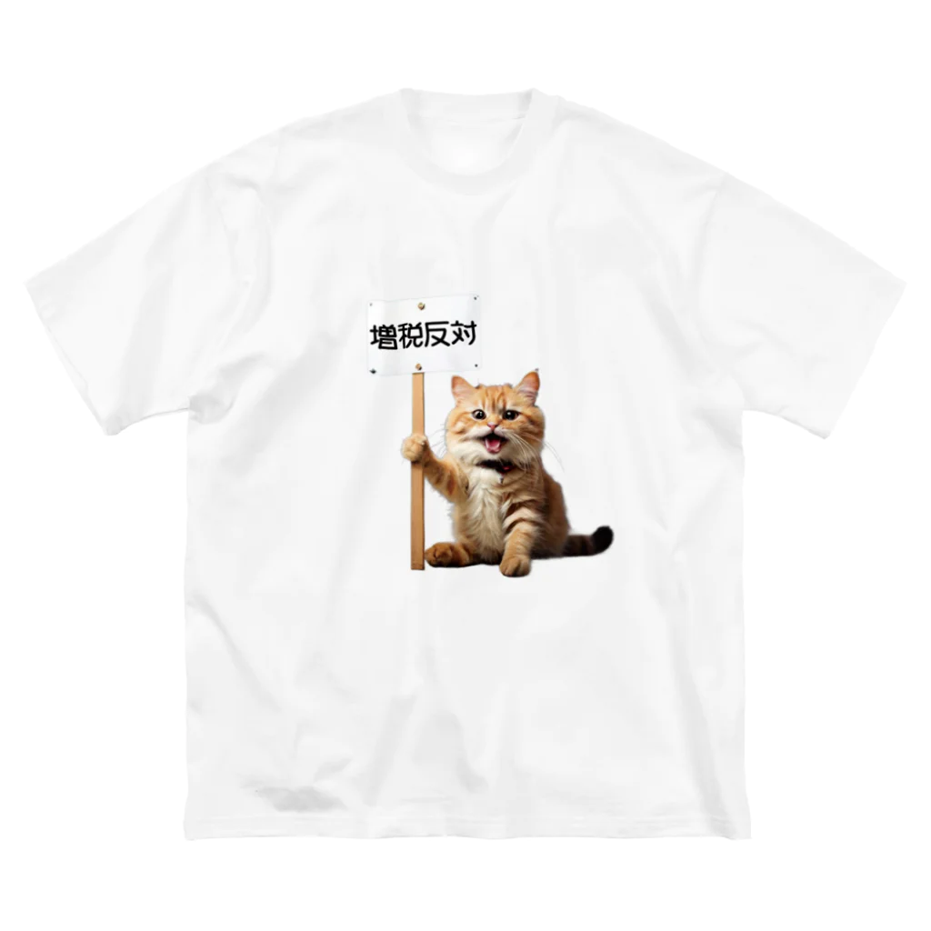 ColorfulCraft_Dの増税反対猫 ビッグシルエットTシャツ