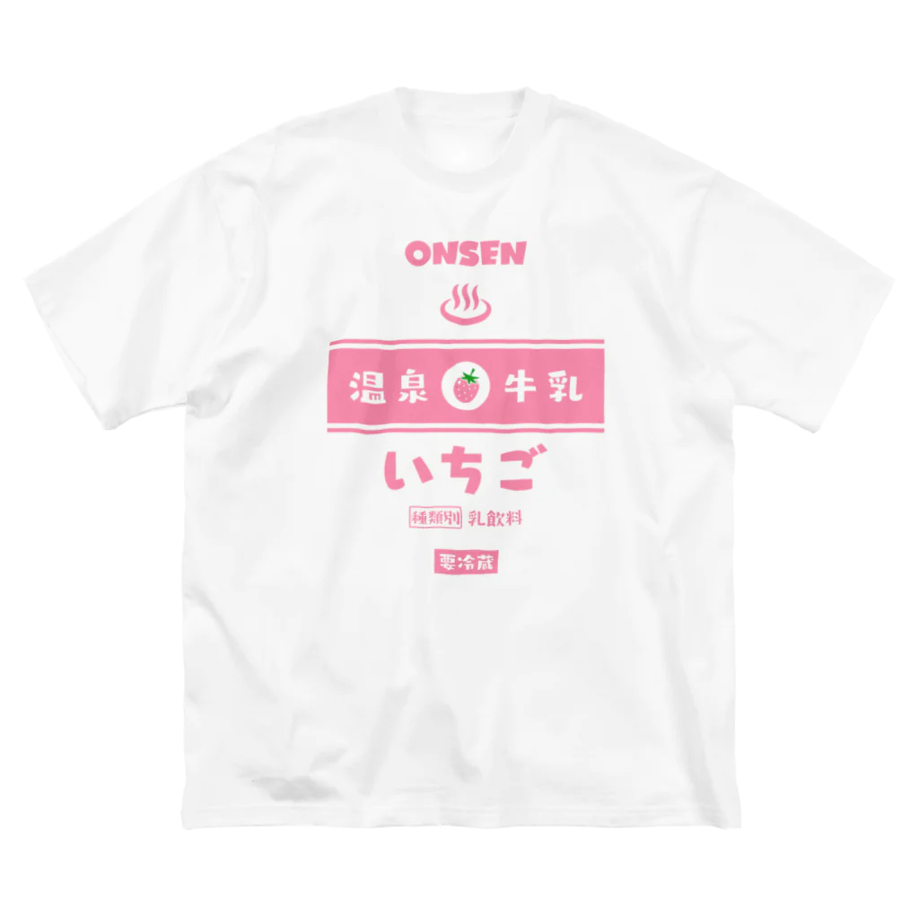 kg_shopの温泉♨牛乳『いちご』 ビッグシルエットTシャツ