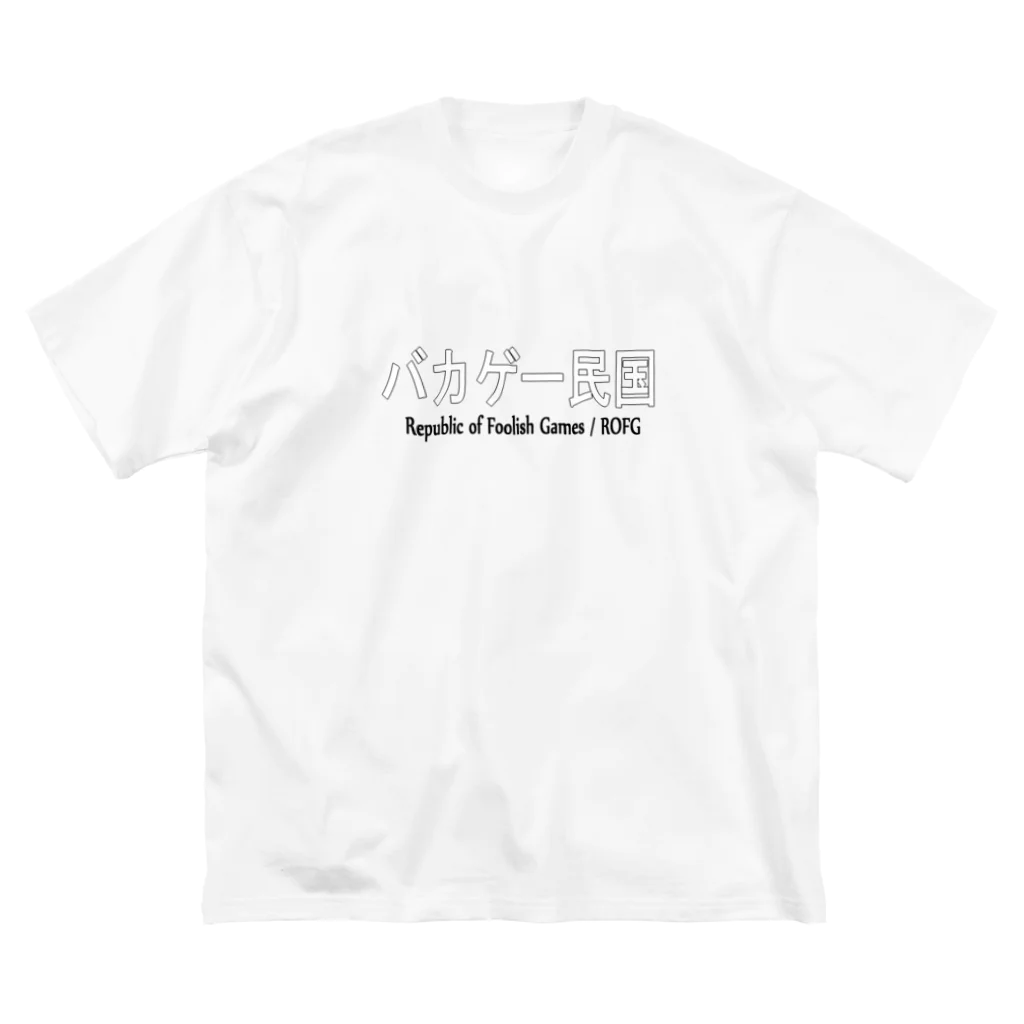 BLUE MINDのバカゲー民国　Tシャツ ビッグシルエットTシャツ