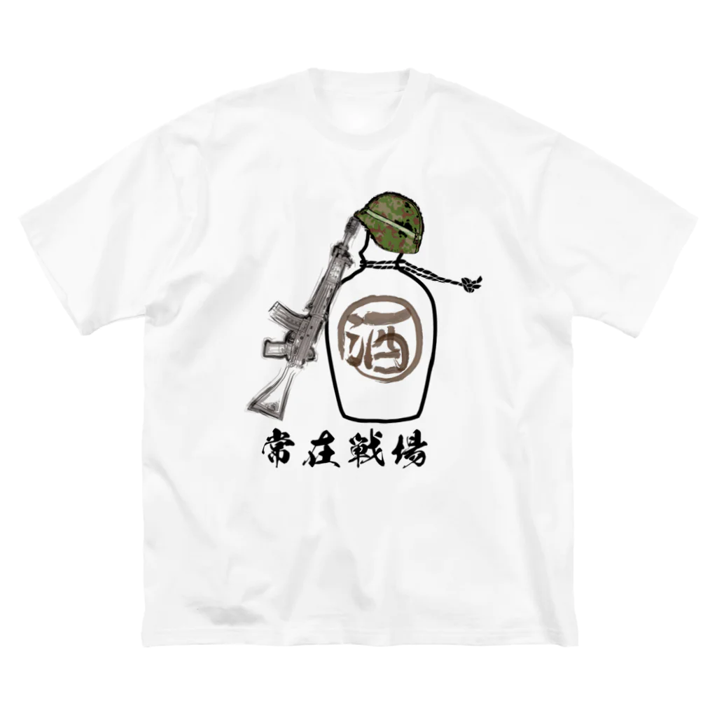 Y.T.S.D.F.Design　自衛隊関連デザインの常在戦場 Big T-Shirt