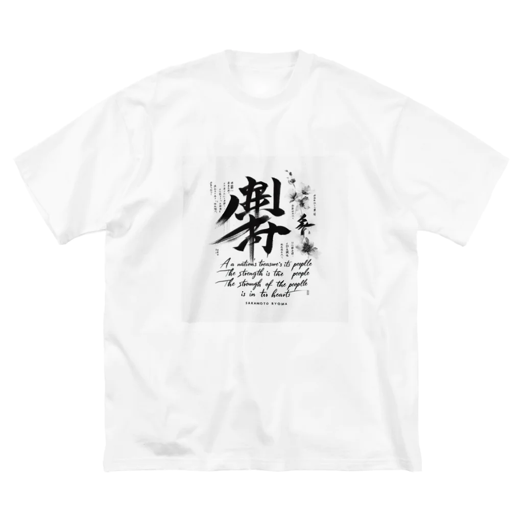 hayamastoreの龍馬の言葉を Big T-Shirt