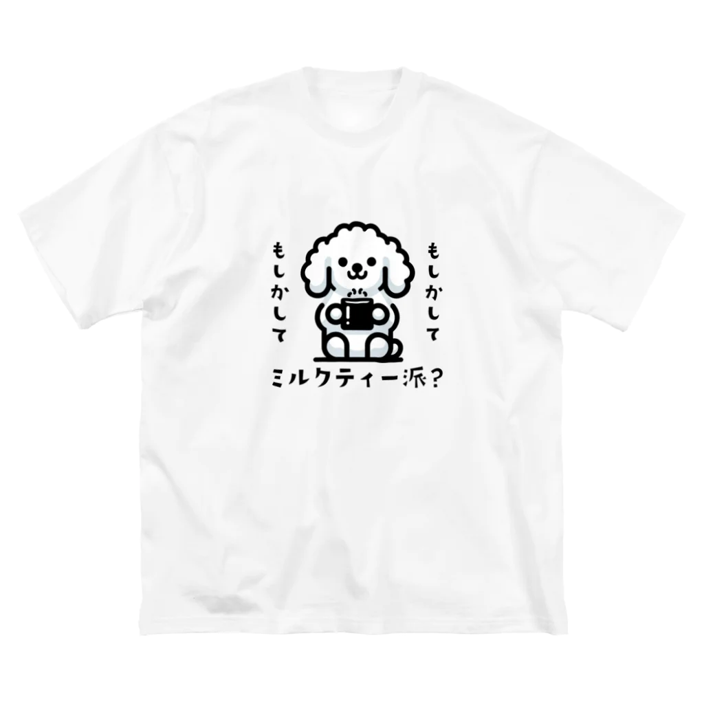 MirofuruDesignのもしかしてミルクティー派？ Big T-Shirt