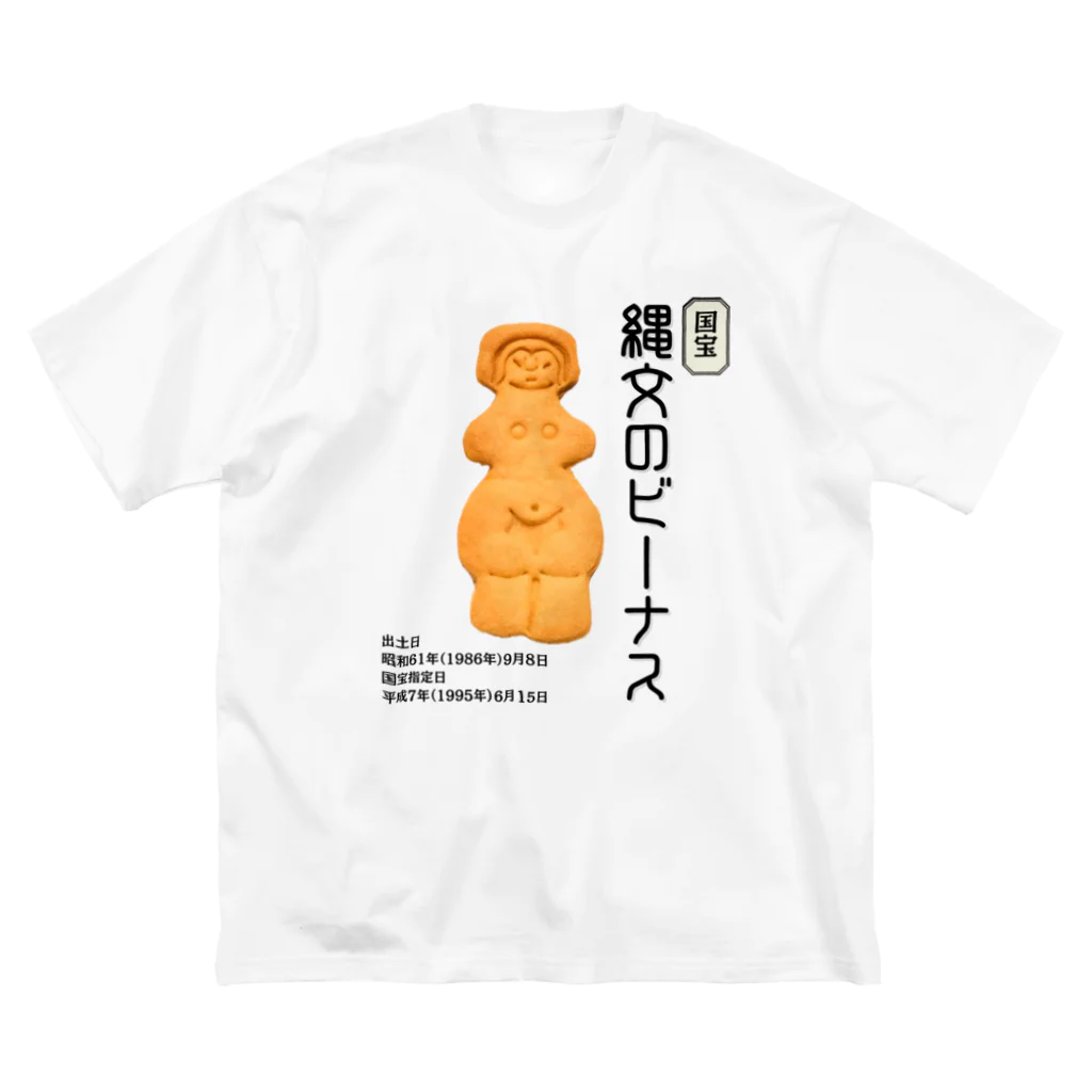 Les Anges Cookie （レザンジュクッキー）の縄文のビーナス Big T-Shirt