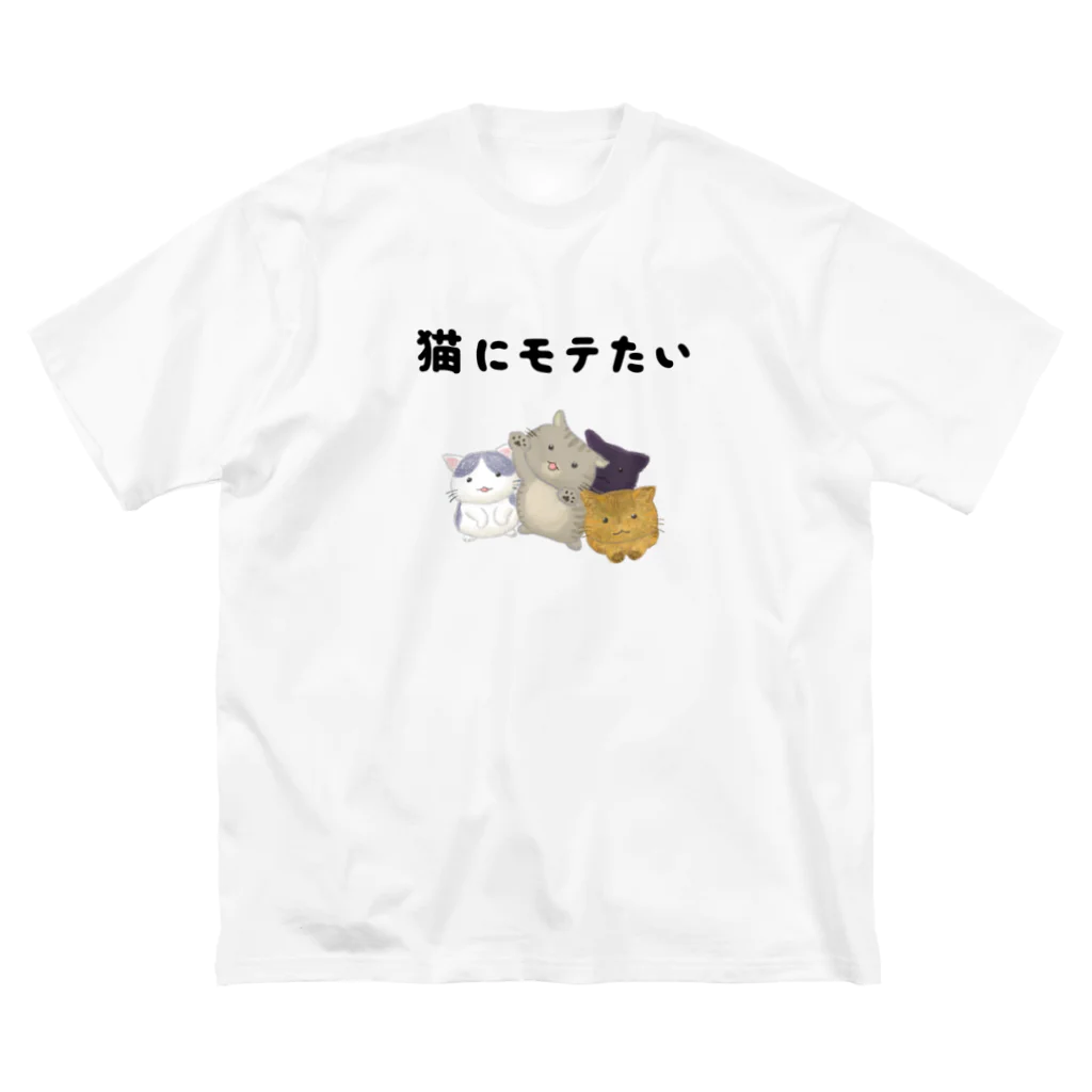 アトリエかのの猫にモテたい Big T-Shirt