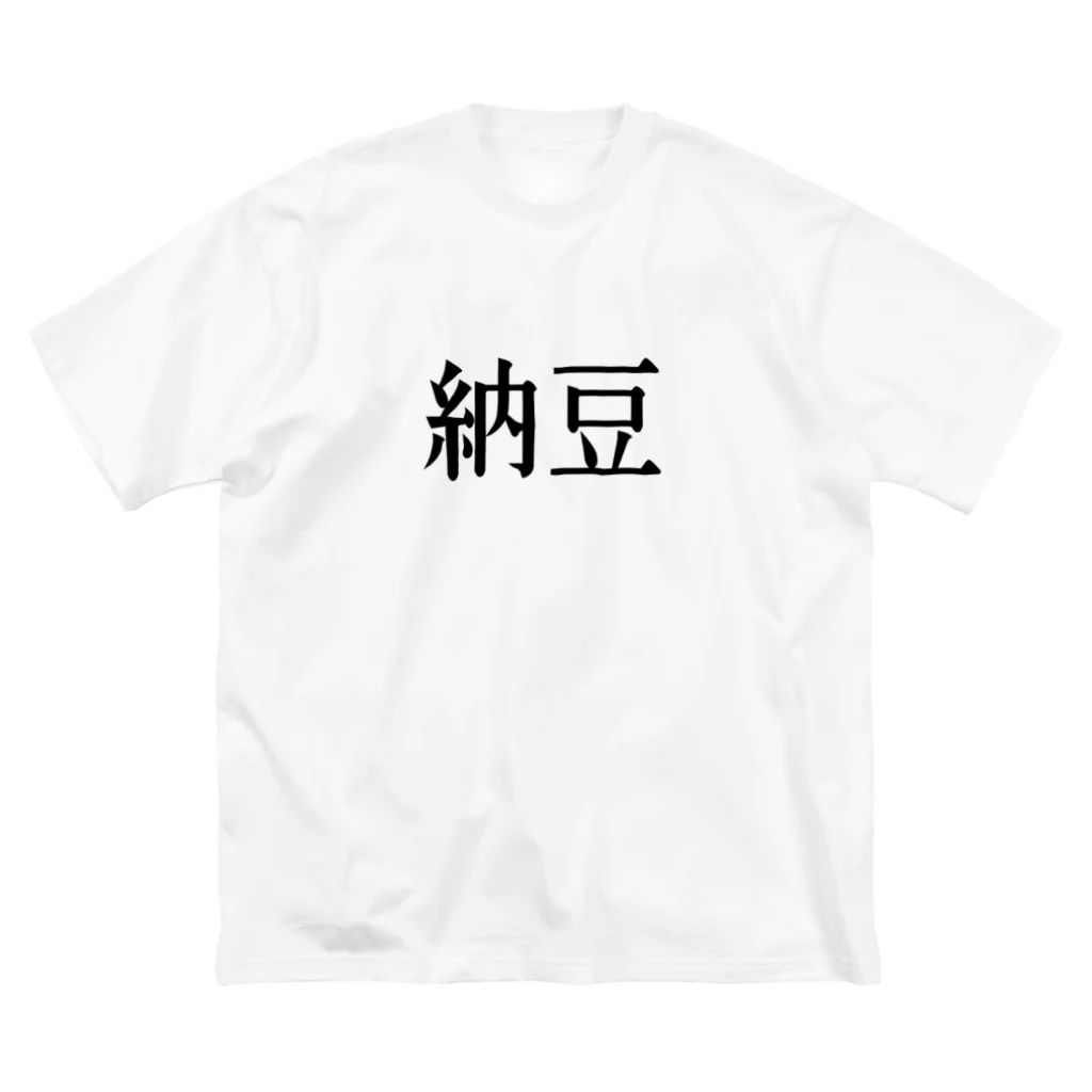 WOIWOIWOIのNattō ビッグシルエットTシャツ