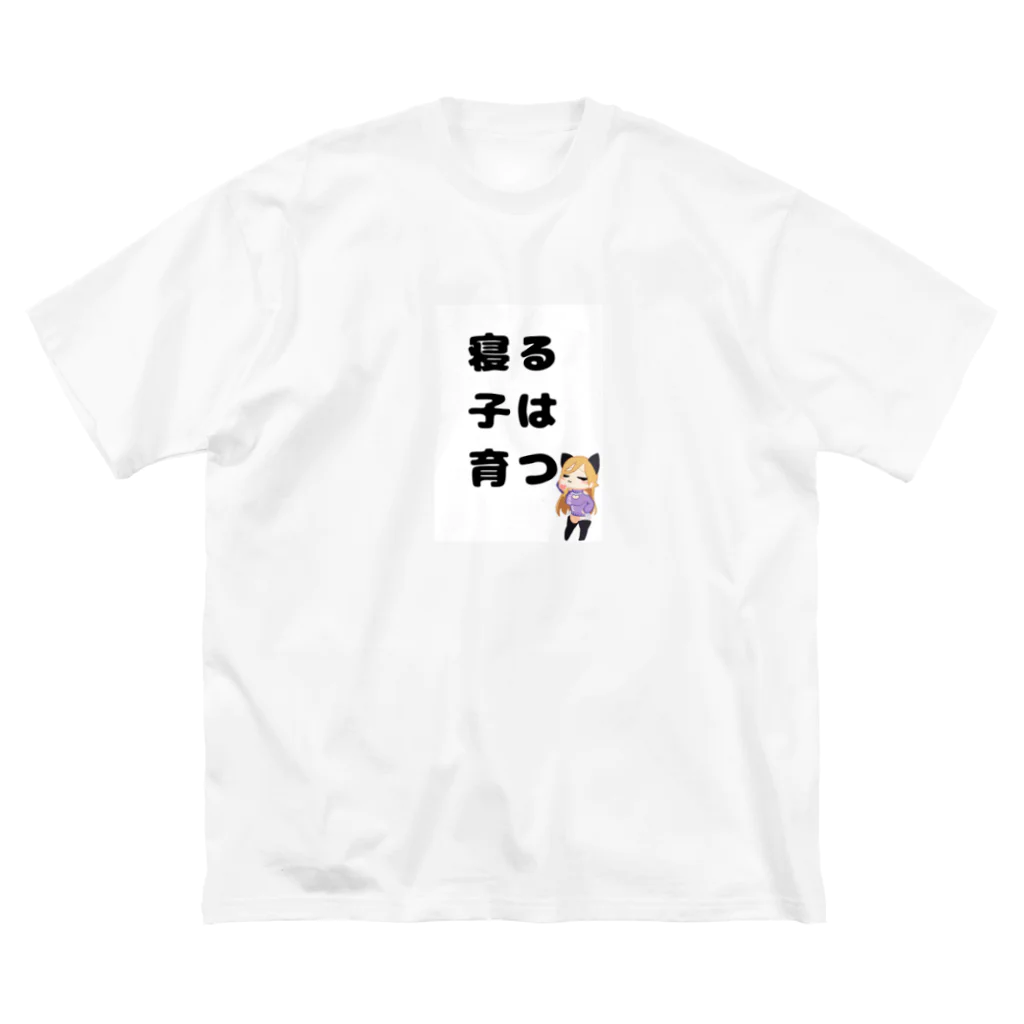 霧島ネル🍶💤の寝る子は育つ！イラスト ビッグシルエットTシャツ