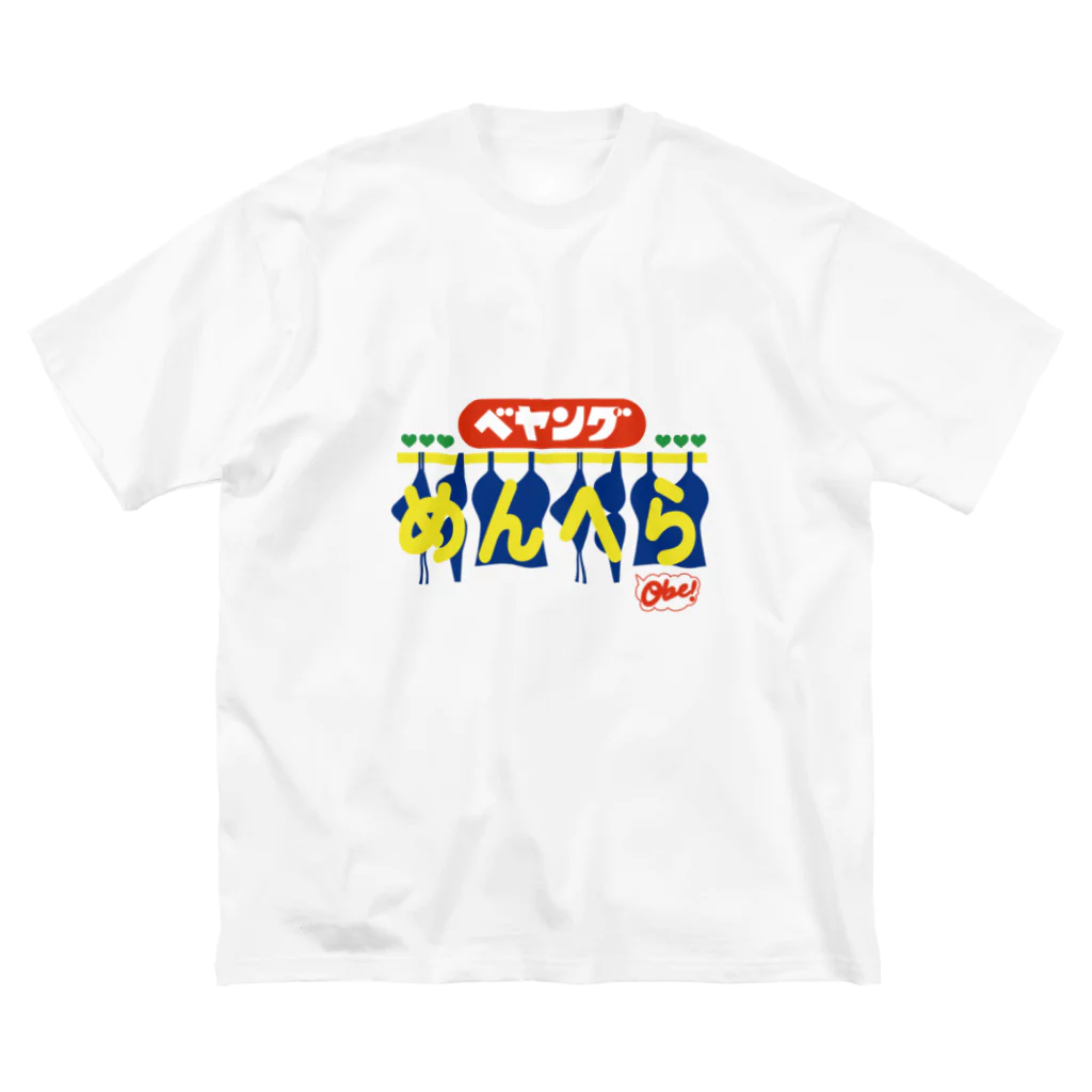 おべやちゃんのべやんぐめんへら Big T-Shirt