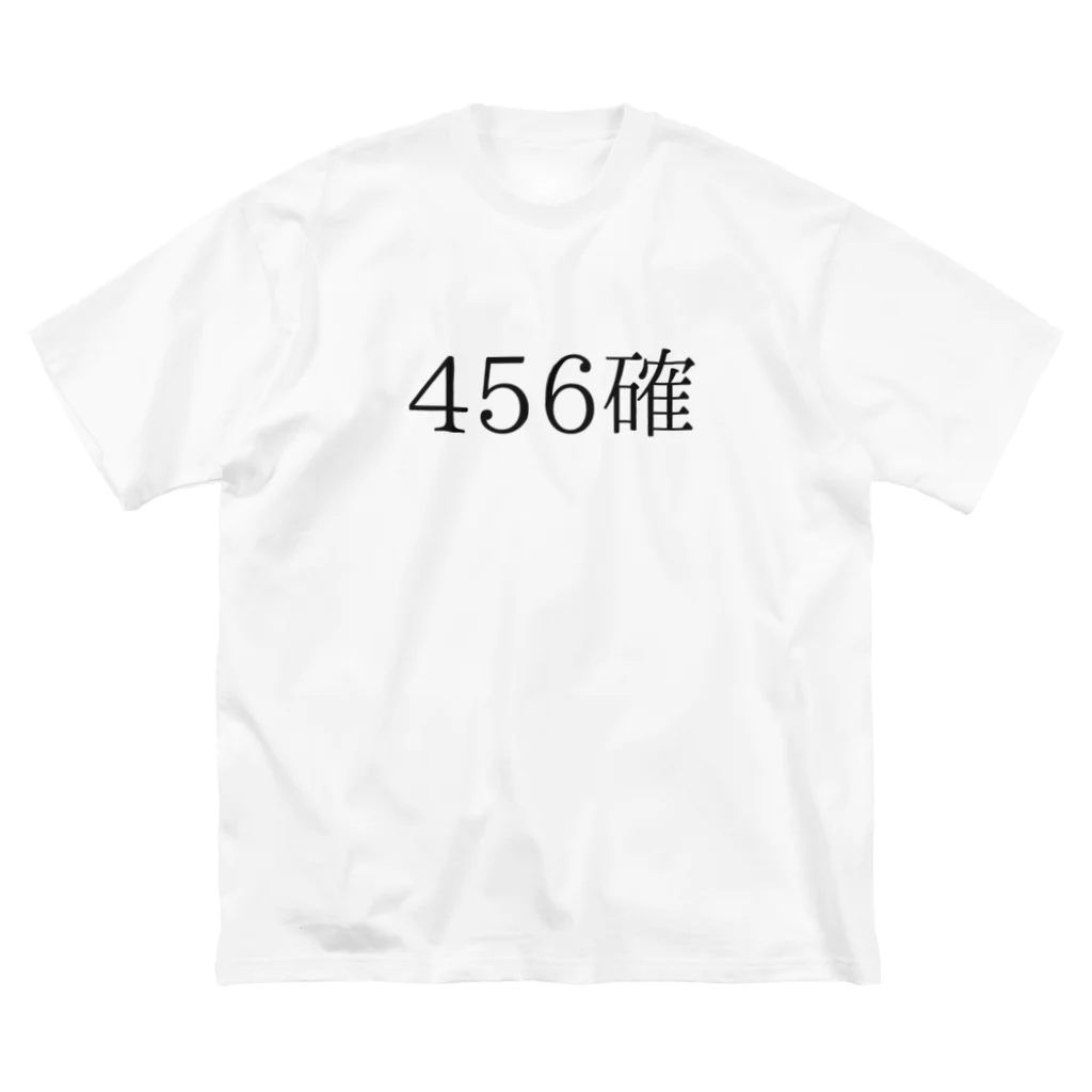 ギャンブル狂につける薬／medicine for gambling addictsの456確 Big T-Shirt