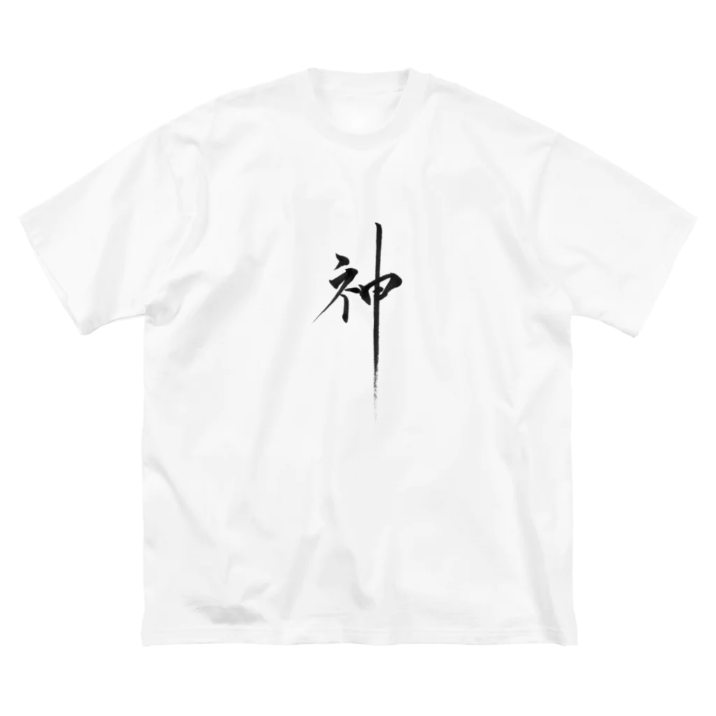 ZEN筆の書道アート「神」 ビッグシルエットTシャツ