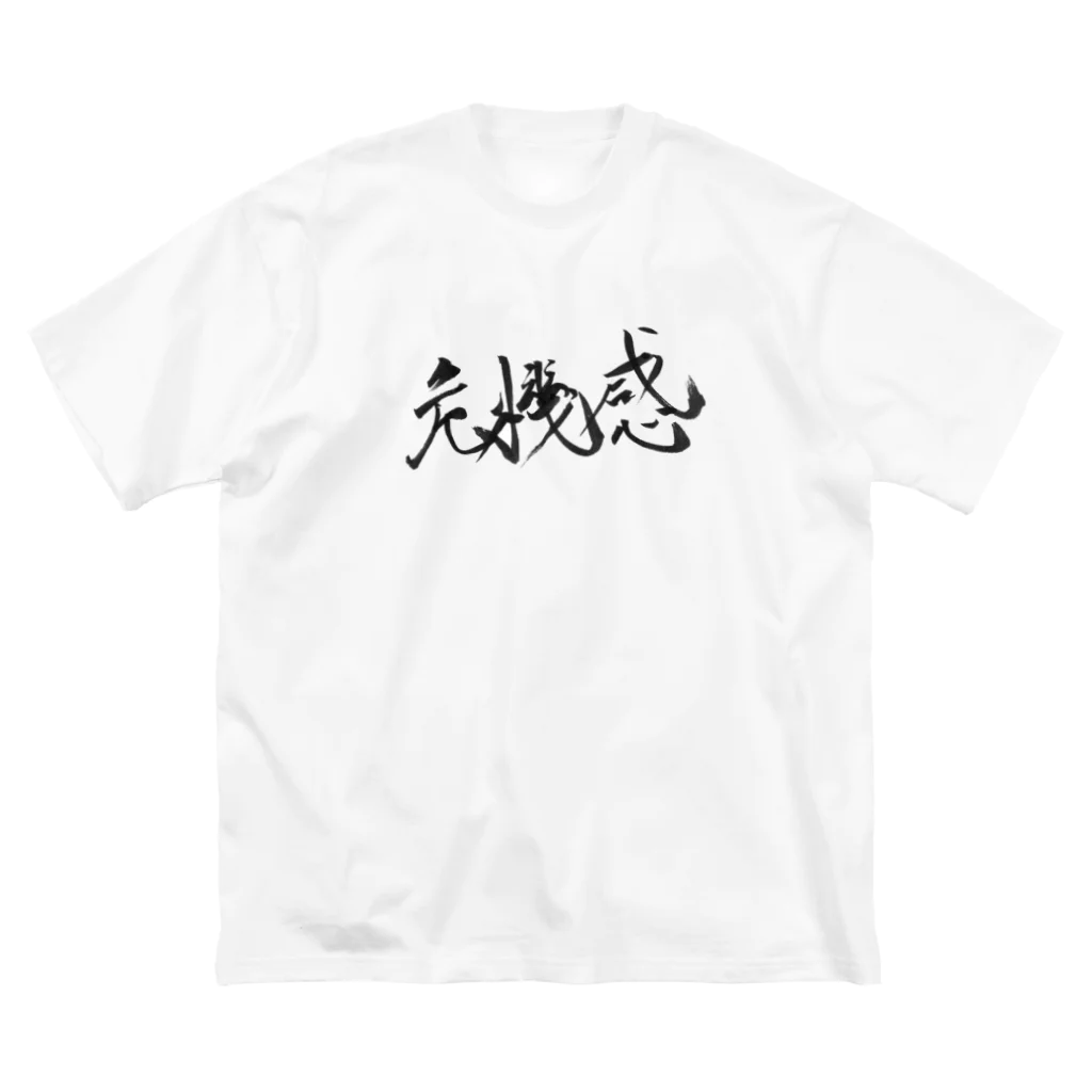 ZEN筆の書道アート「危機感」 ビッグシルエットTシャツ