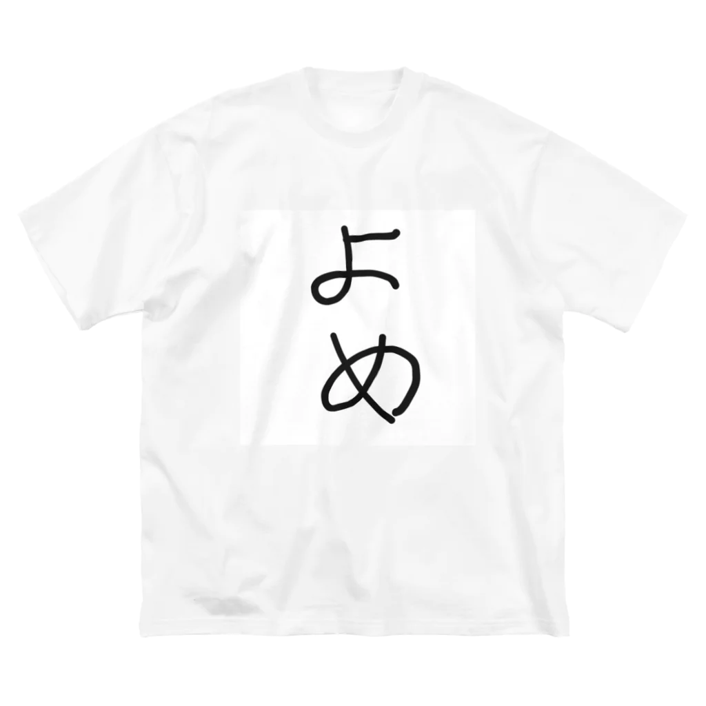 kichamanの「嫁」へ Big T-Shirt