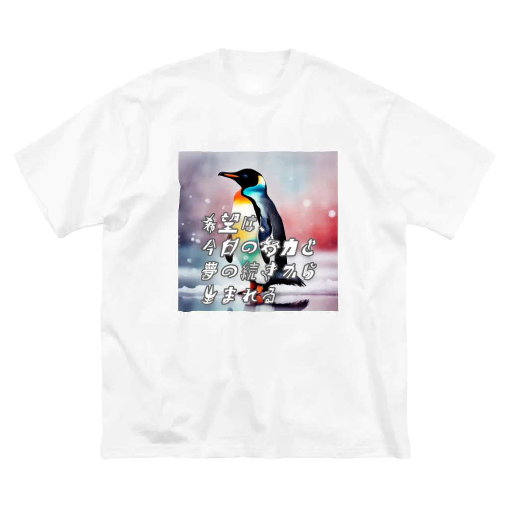 Harry_358のいきることペンギン Big T-Shirt